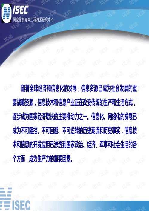 信息安全的重要意義與國家信息安全技術(shù)研究中心的角色